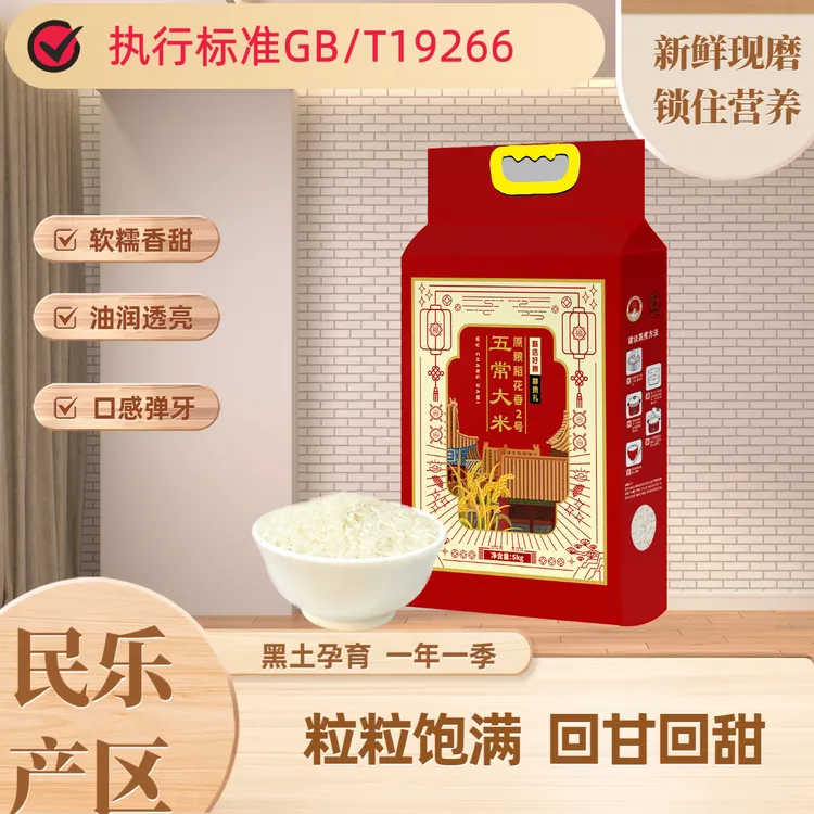 五常稻花香2号真空包装GB/T19266标准新米现磨软糯香甜支持试吃