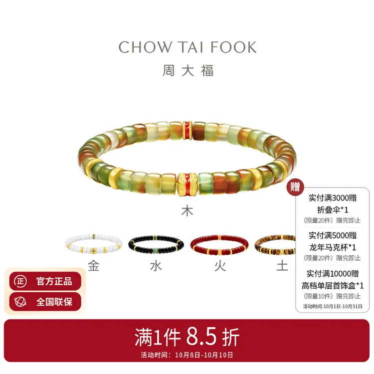 周大福五行足金黄金玉髓手串多款EOR1107-EOR1112