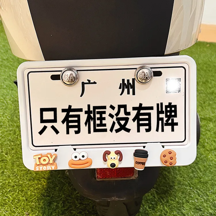 电动车牌照框通用可爱卡通掌门狗摩托电瓶车后尾牌装饰边框保护套