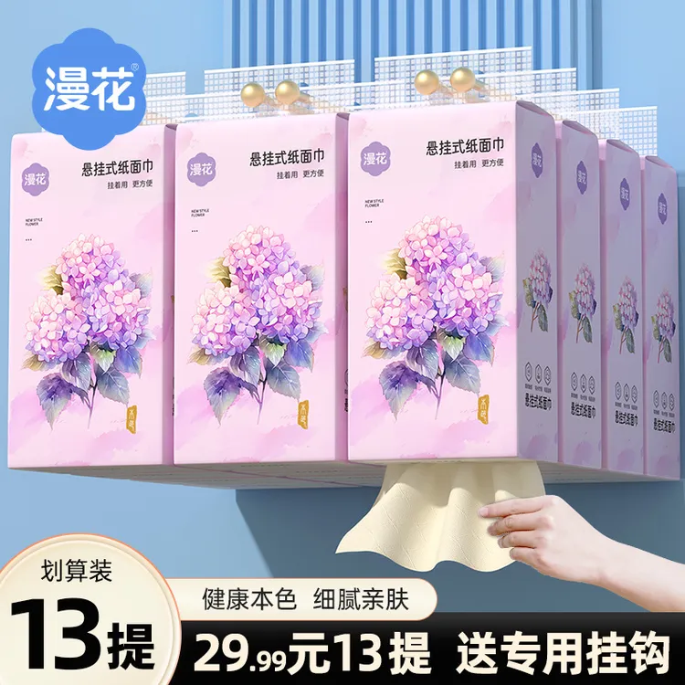 【13提】漫花悬挂式本色抽纸整箱批发家用餐巾纸擦手纸卫生纸面巾纸