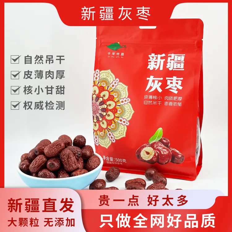 新疆灰枣皮薄肉厚煮粥煲汤免洗新疆直发