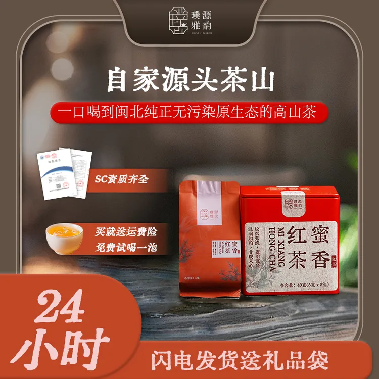 璞源雅韵蜜香红茶独立泡袋铁罐蜜兰香茶原产地茶叶