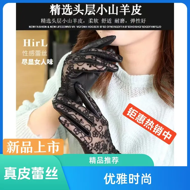 女士真皮手套高档蕾丝触屏羊皮时尚韩版春夏秋冬开车防晒防紫外线