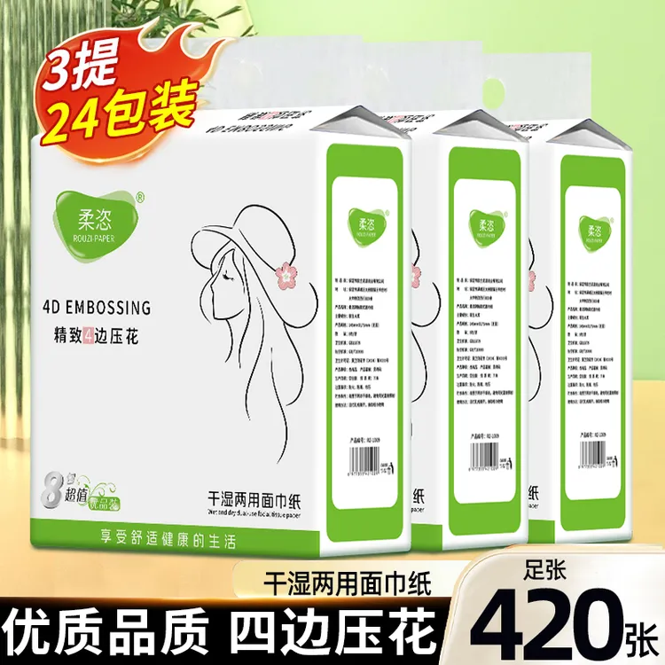 优质品 柔恣大码抽纸家用加厚纸巾四边压花工艺可湿水加厚抽纸
