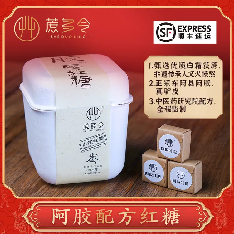 蔗多令阿胶配方红糖东阿县阿胶30:1提取物古法手工熬制大姨妈红糖