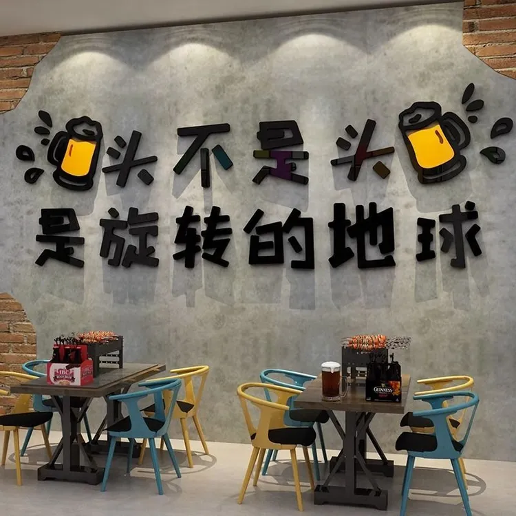 网红打卡酒馆吧墙面装饰品场背景布置火锅烧烤店创意贴纸画工业风