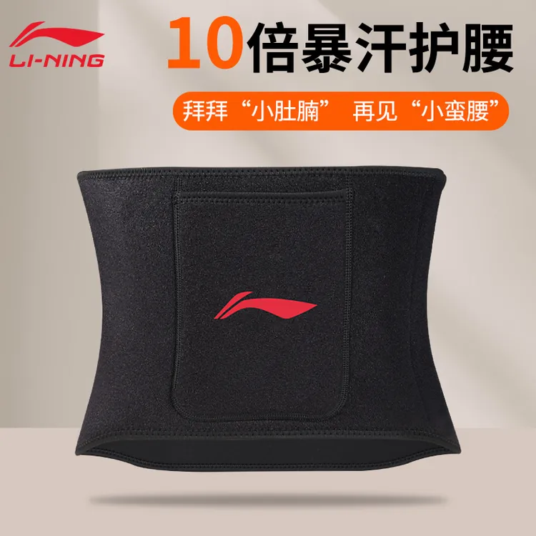 李宁暴汗束腰带健身专业运动训练减肥女跑步专用护腰塑腰爆汗燃脂