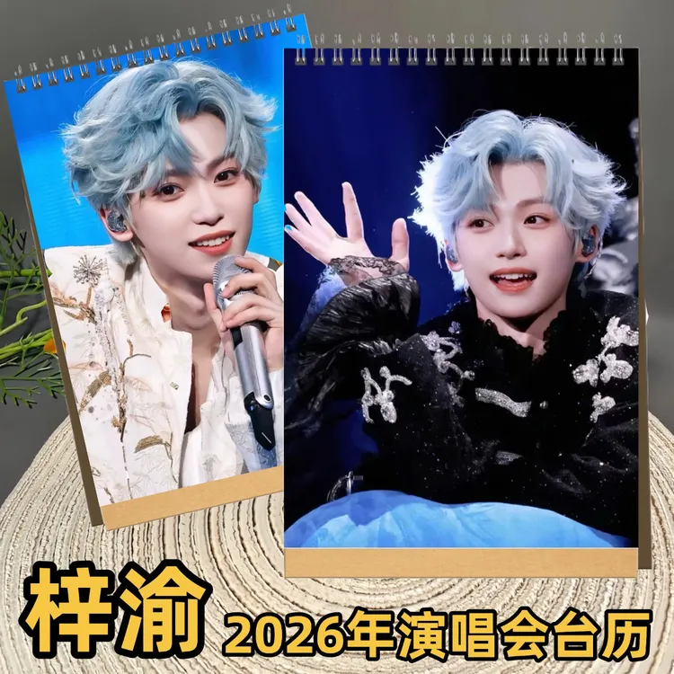 梓渝游点意思2026巡回演唱会南京站2026年台历日历桌面摆件