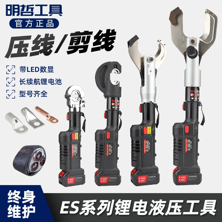 电动直柄充电式便携款锂电液压钳直式电工压线钳接线压接钳电缆剪