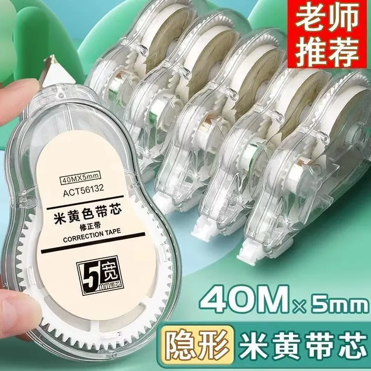 静音大容量简约顺滑隐形修正带不断带涂改带透明3-6年级学生葫芦
