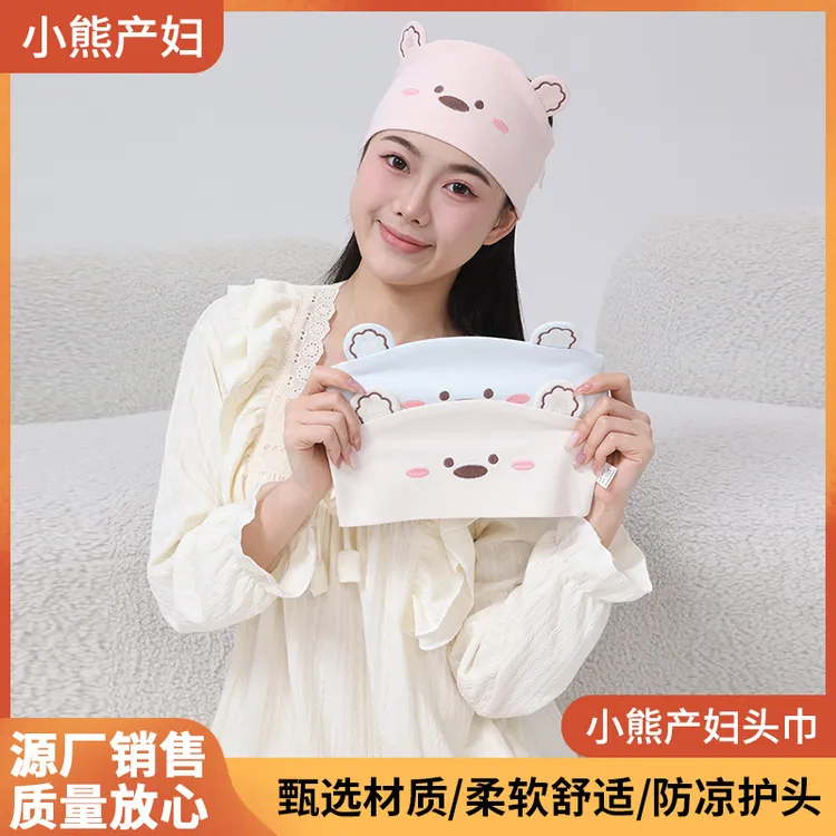 2025新款云朵小熊产妇头巾产妇帽棉柔软产后孕妇头巾粉色月子帽