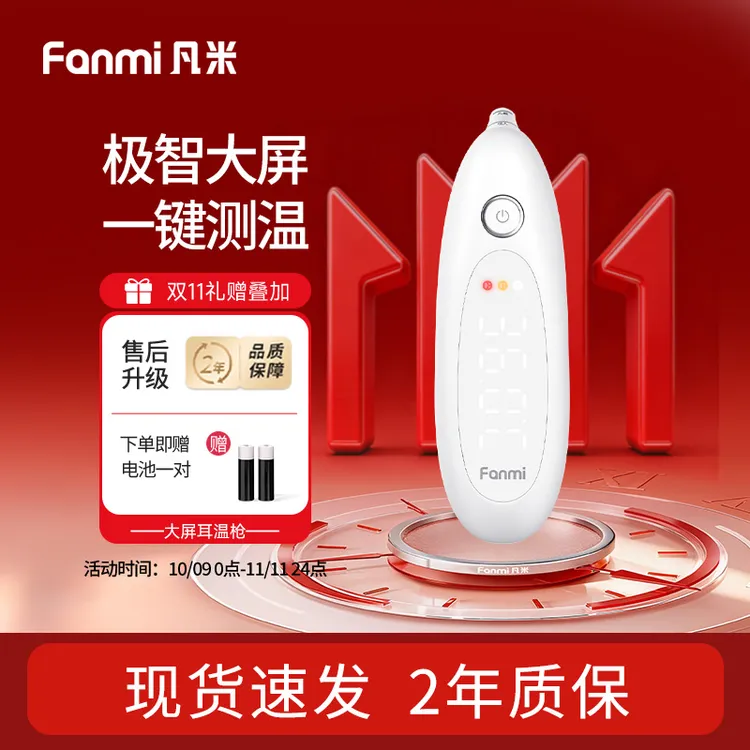 凡米大屏耳温枪体温计婴儿电子体温枪医用耳式体温计FMT3精准耳温枪
