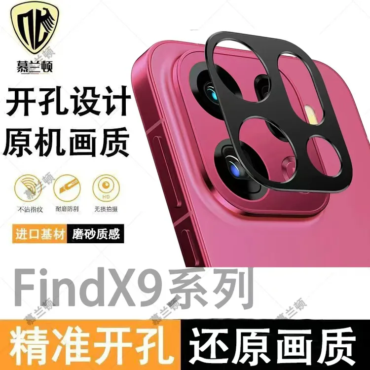 适用OPPOFindX9pro镜头膜镂空开孔FindX9镜头保护膜金属防刮防爆