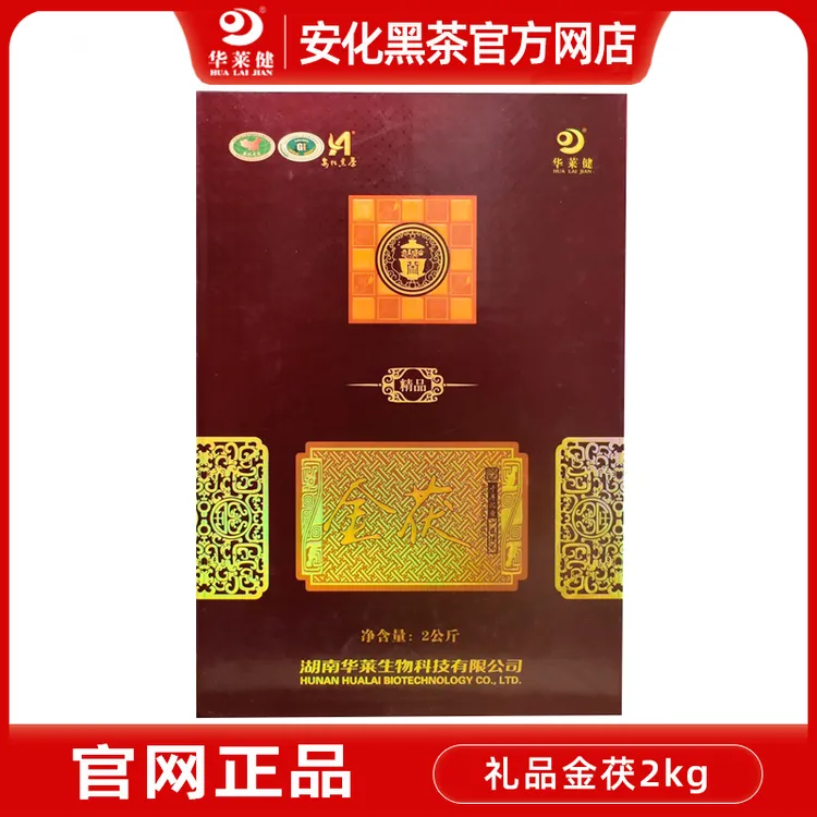 湖南安化黑茶正宗官网真品 理想华莱健超级金茯2kg精品礼盒装直销