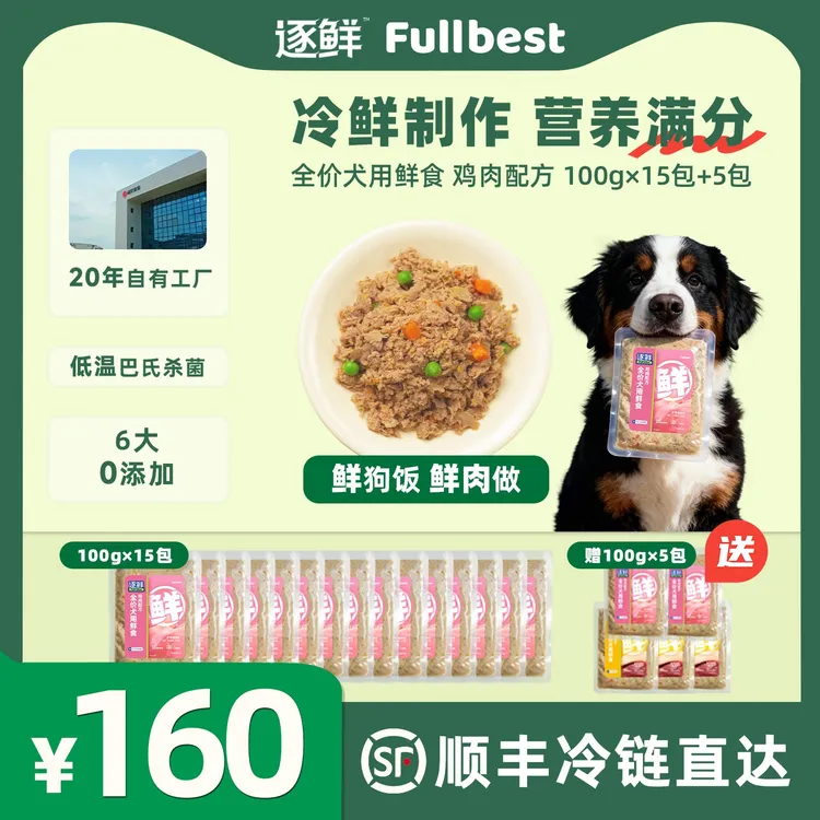 【鲜粮囤货】逐鲜狗狗鲜食全价犬用低脂高蛋白营养狗饭主食通用DB