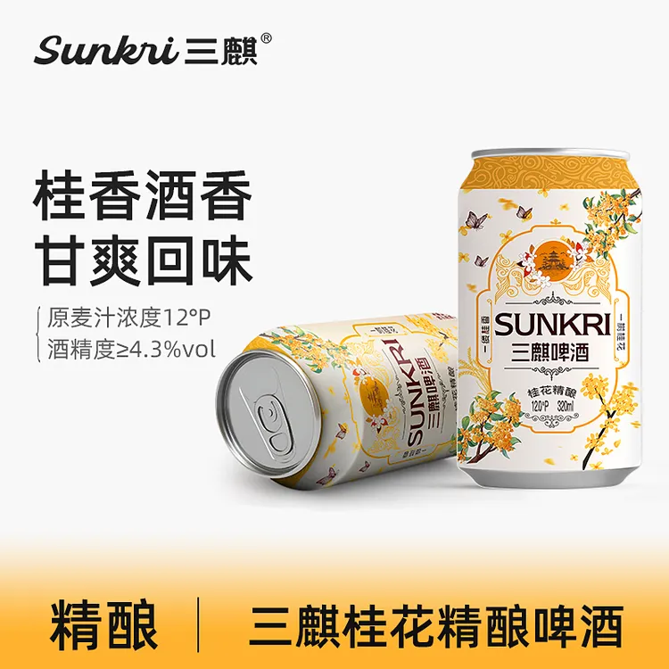 三麒桂花精酿啤酒麦汁度12.0°P桂花添加啤酒精酿囤货一人食入冬