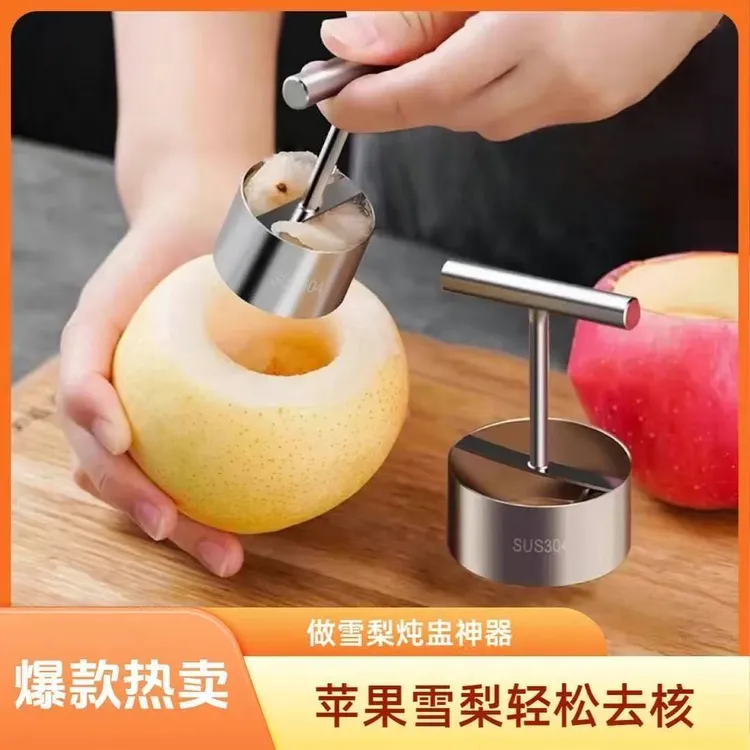 【304带钢印】苹果雪梨去核器 不锈钢抽芯器水果挖核器挖孔器家用