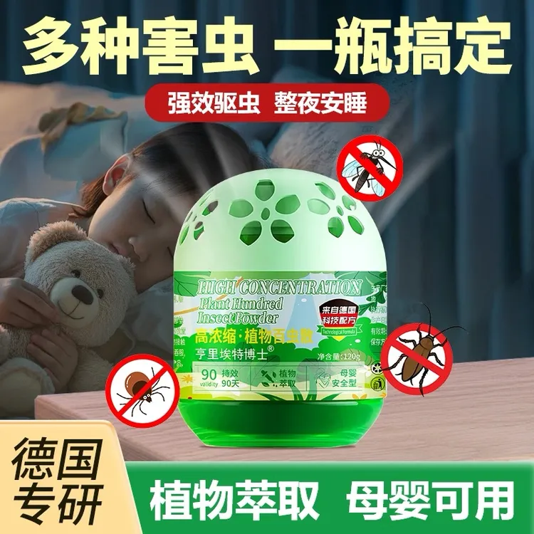 【百虫全驱】德国驱蚊驱虫植物百虫散强效除蚊室内外宠物母婴适用
