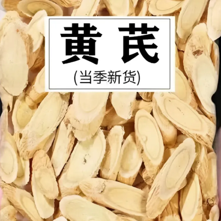 【产地现切直发】甘肃黄芪片老北芪黄芪原产地正品直销泡水当归党参