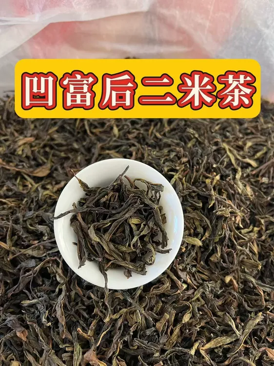 凤凰单丛雪凹富后二米粗叶清香型500g