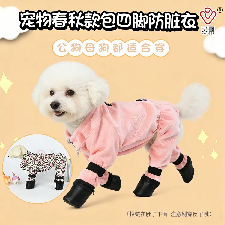 狗衣服春秋新款包四脚连体衣防脏裤泰迪比熊博美公母中小犬不掉鞋