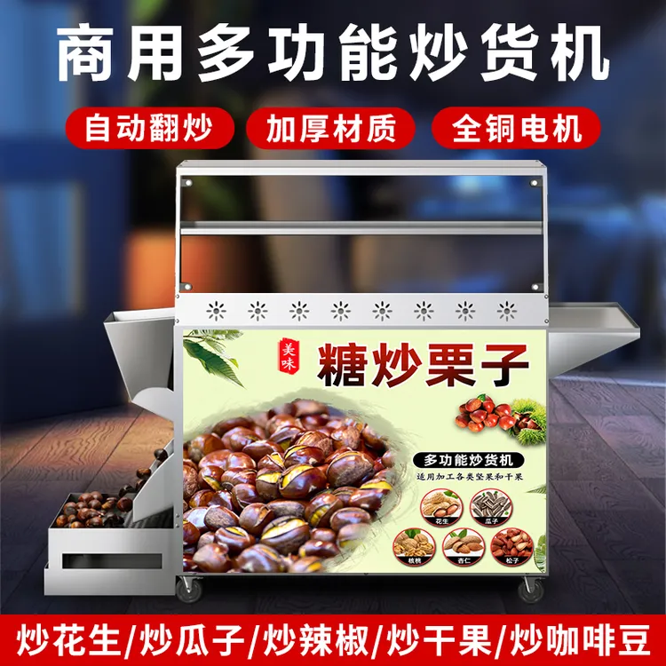 【直播间专属】商用全自动炒货机创业夜市摆摊神器糖炒栗子机板栗机