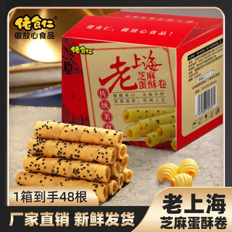 【1箱48根】佬食仁老上海芝麻蛋酥卷鸡蛋卷休闲办公室零食品小吃