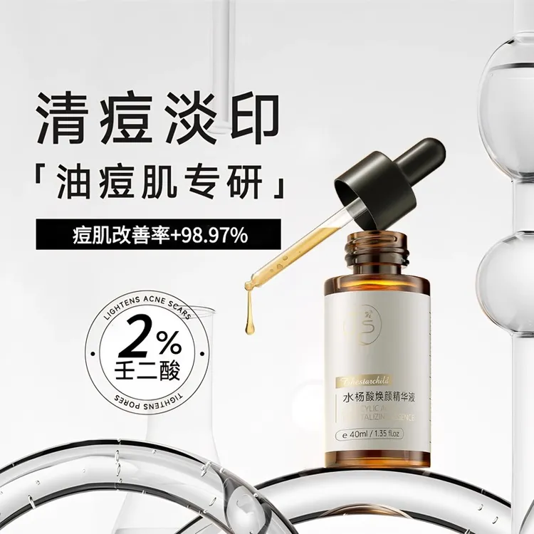 可可亚缇壬二酸水杨酸精华液去闭口粉刺收缩毛孔控油补水淡化痘印
