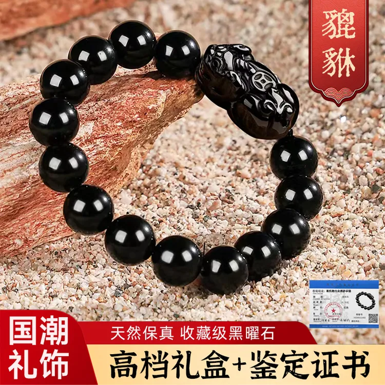 貔貅黑曜石手串天然乌金好运事业男士女士同款送男朋友情人节礼物