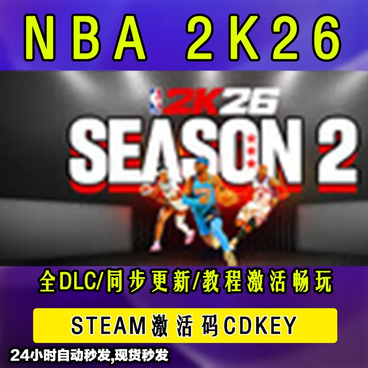 【NBA2K26 nba 2k26】游戏入库支持PC有线游戏手柄蓝牙无线双人