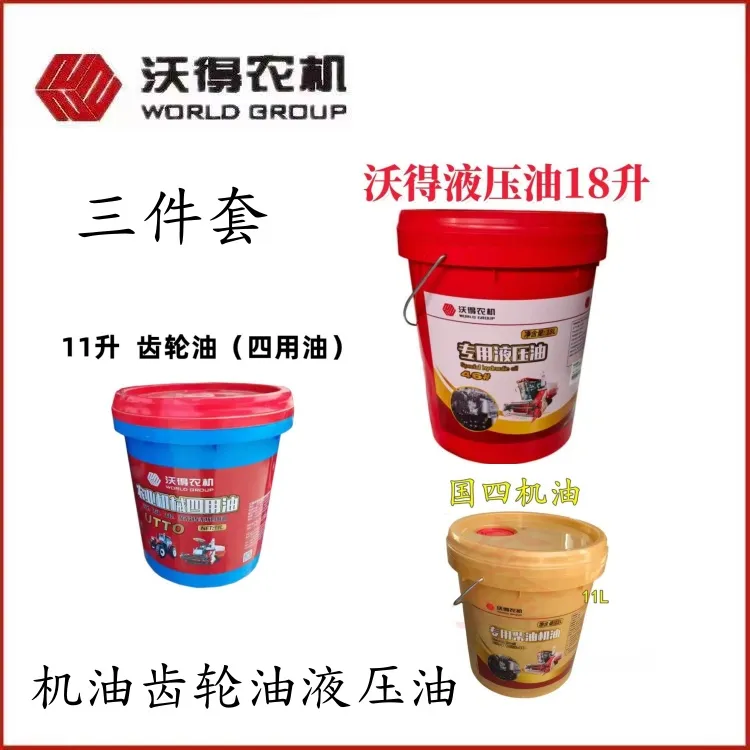沃得锐龙收割机配件专用机油11升四级通用抗磨液压油原厂正品