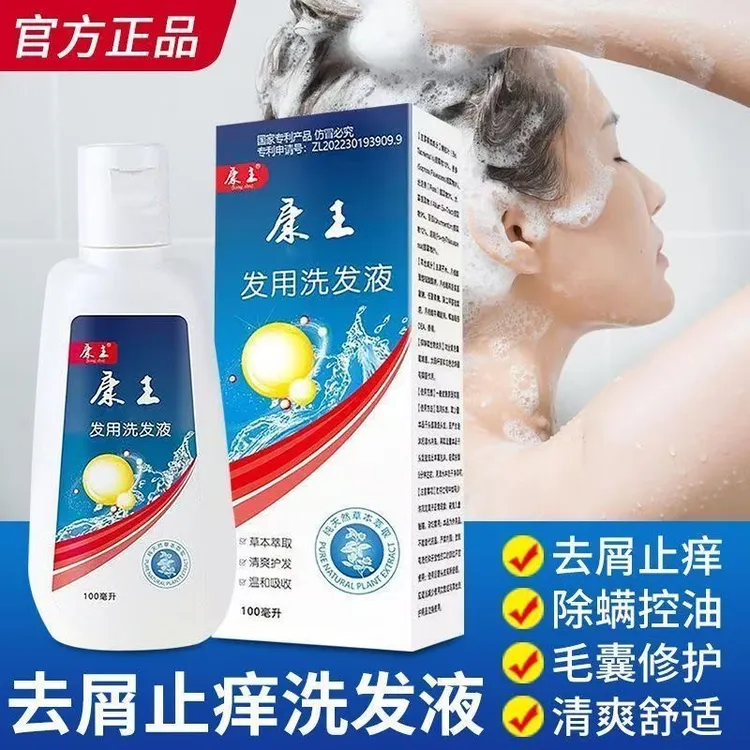 康主洗发水严重头屑去屑止痒正品头皮屑头痒控油男女螨虫洗发露