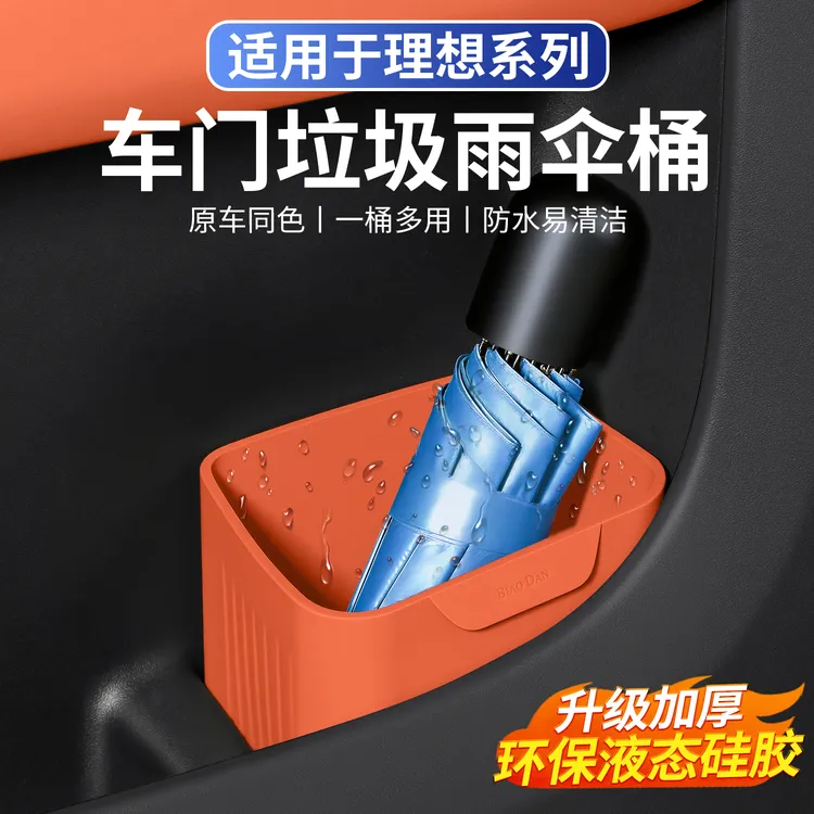 适用于理想i8L6L7L8L9车载垃圾桶车门雨伞收纳盒汽车内改装饰配件