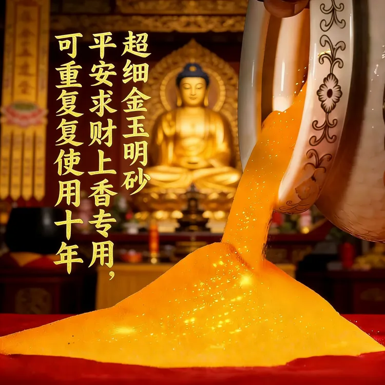 香炉专用沙香炉里的灰金刚砂沙子金沙金砂香灰粉插香金玉明沙