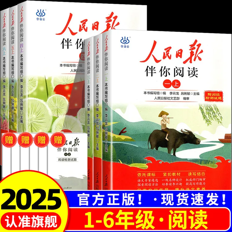 人民日报伴你阅读小学生一二三四五六年级下册上册人民日报写作文