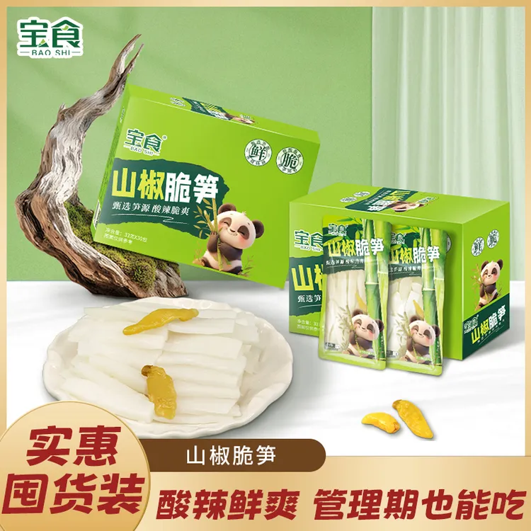 宝食【吃辣挑战】山椒脆笋盒装笋条酸辣脆爽开袋即食严选好吃