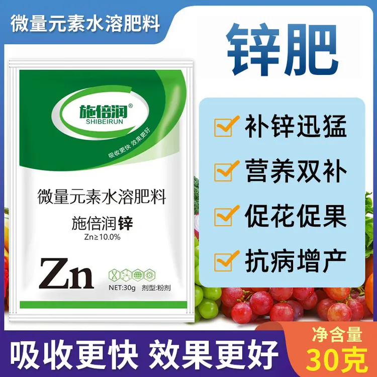 高纯锌肥克服小黄叶僵苗果树蔬菜补锌促进生长改善品质增产叶面肥