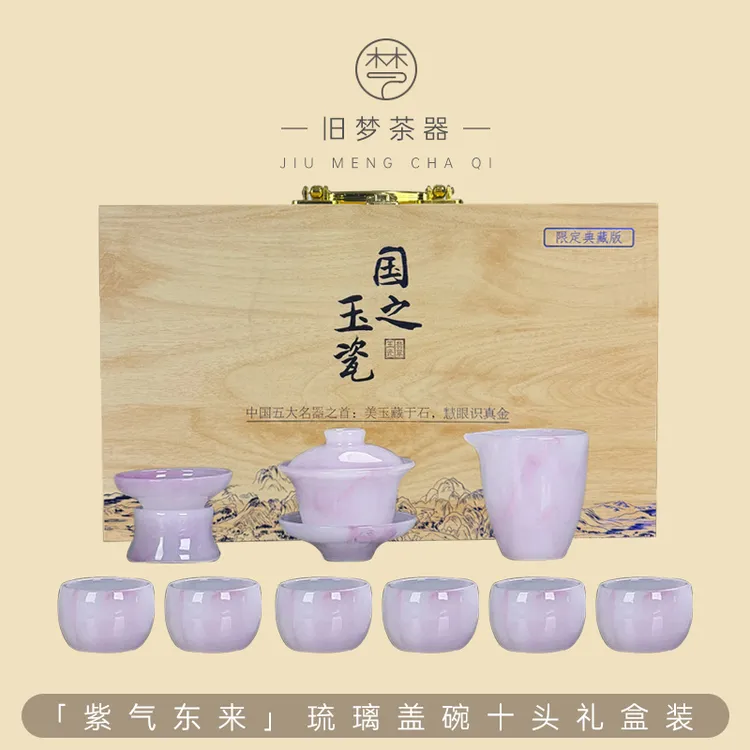 A 203(礼盒装)紫色紫气东来冰种玉瓷琉璃飘紫盖碗功夫茶具套装