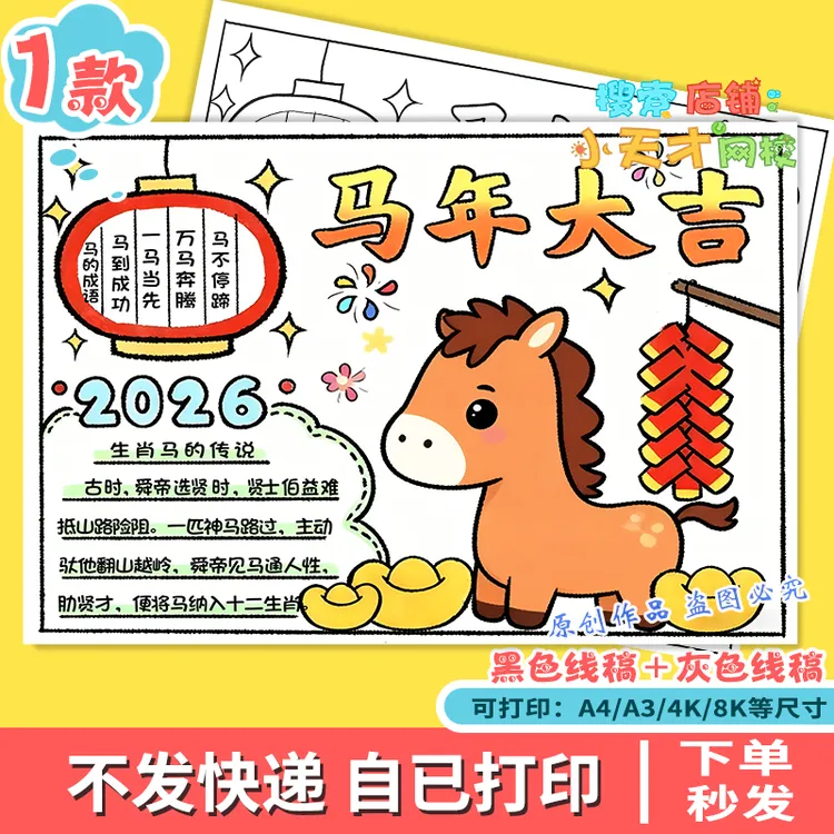 2026马年新年快乐过春节手抄报电子小报迎新年马年大吉元旦g021