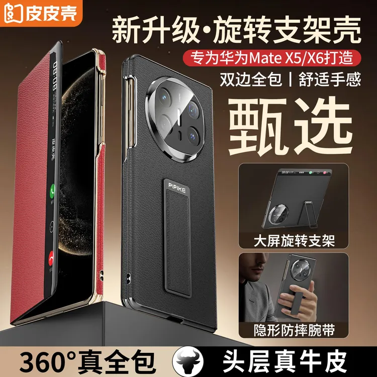 【360全包】适用华为MateX5X6真皮四角全包防摔腕带支架商务手机壳