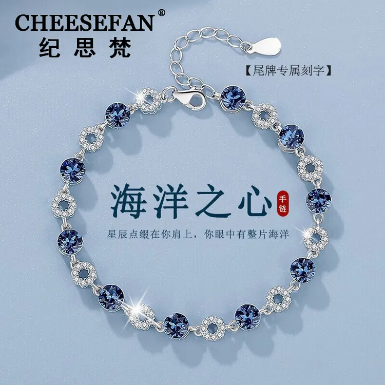 纪思梵海洋之心手链女时尚情人节生日礼物送女友