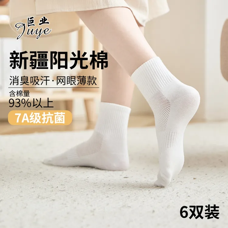 巨业中筒网眼7A抗菌防臭正宗新疆棉夏季吸汗高弹纯色男女袜