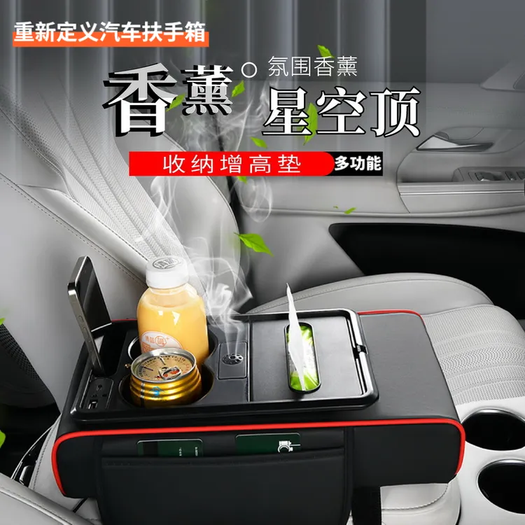 【九合一】车载抽纸巾盒星空顶扶手箱增高垫挂式抽纸盒多功能收纳盒
