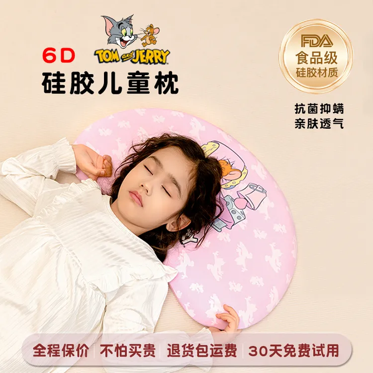 梦贝猫猫和老鼠儿童枕头宝宝婴儿硅胶枕防扁头透气可水洗四季通用