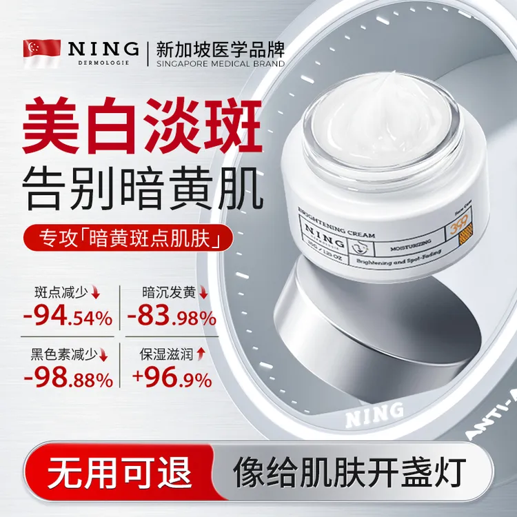 NING新加坡祛斑美白淡斑霜黄褐斑雀斑护肤品面霜去黄提亮改善暗沉
