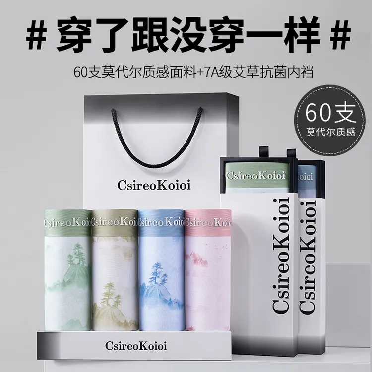 CsireoKoioi[四季款]莫代尔 水墨画男士内裤无痕舒适 透气 礼盒装