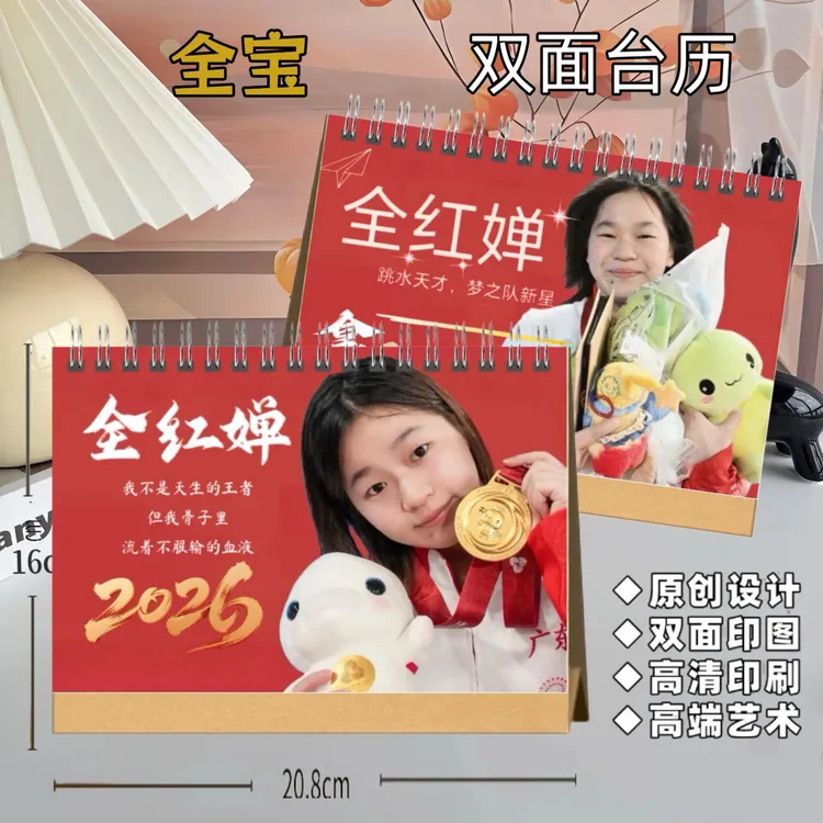 全宝周边2026年双面台历高端艺术纸防水材质2026年挂历