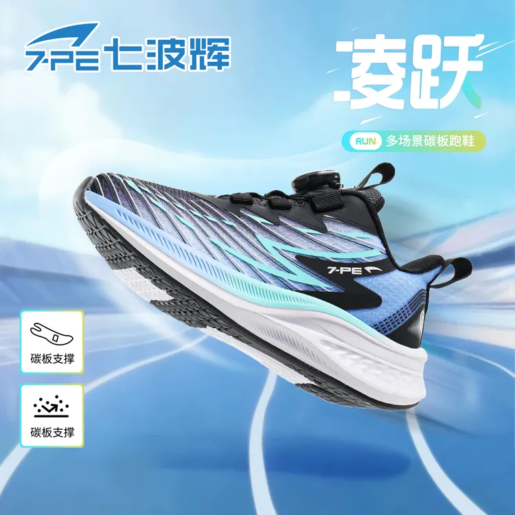 七波辉男童碳板跑步鞋秋季减震透气训练鞋青少年舒适轻便运动鞋子