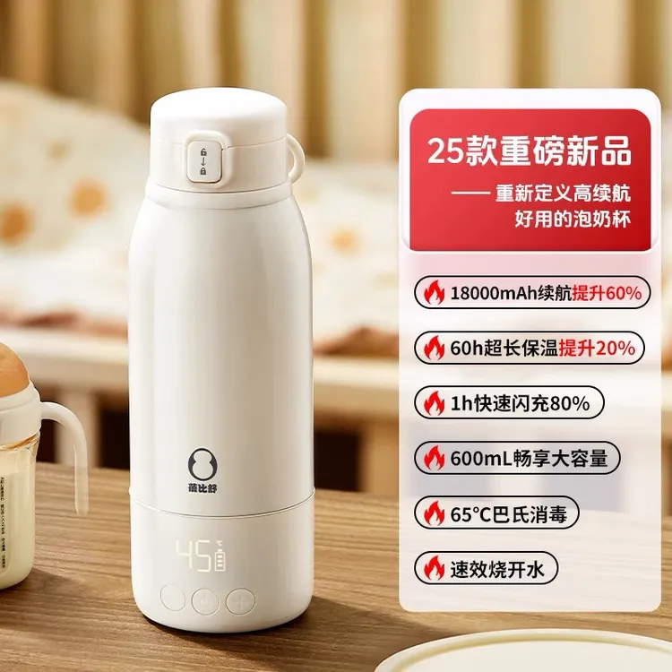 蓓比舒无线加热保温水杯婴儿外出泡奶调奶杯大容量便携