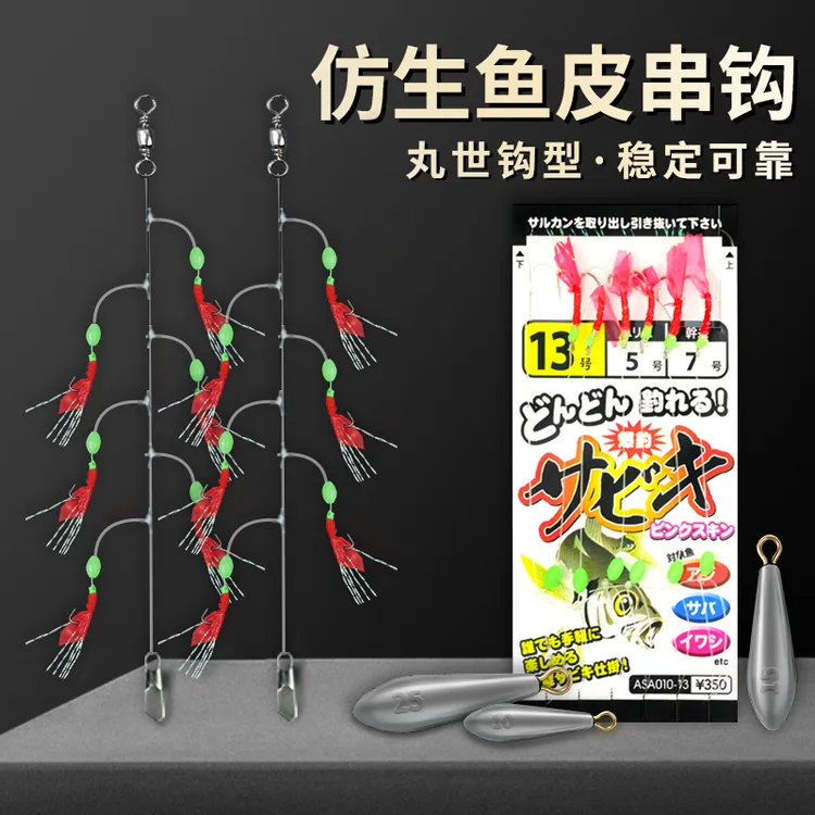 仿生串钩翘嘴白条钓组鱼皮假饵夜光鱼钩诱鱼套装路亚亮片虾皮串钩